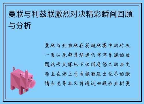曼联与利兹联激烈对决精彩瞬间回顾与分析